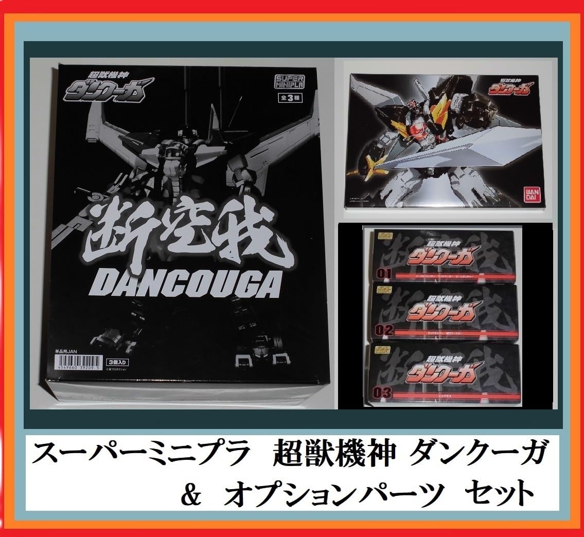 Amazon.co.jp: スーパーミニプラ 超獣機神ダンクーガ 全3種 BOX