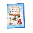 Skyculture Kannada Alphabet book "Kannada Varnamale" & Kannada Rhymes book "Chinnara Chilipili Padyaloka" Combo ( Fabric and foam book) gallery image