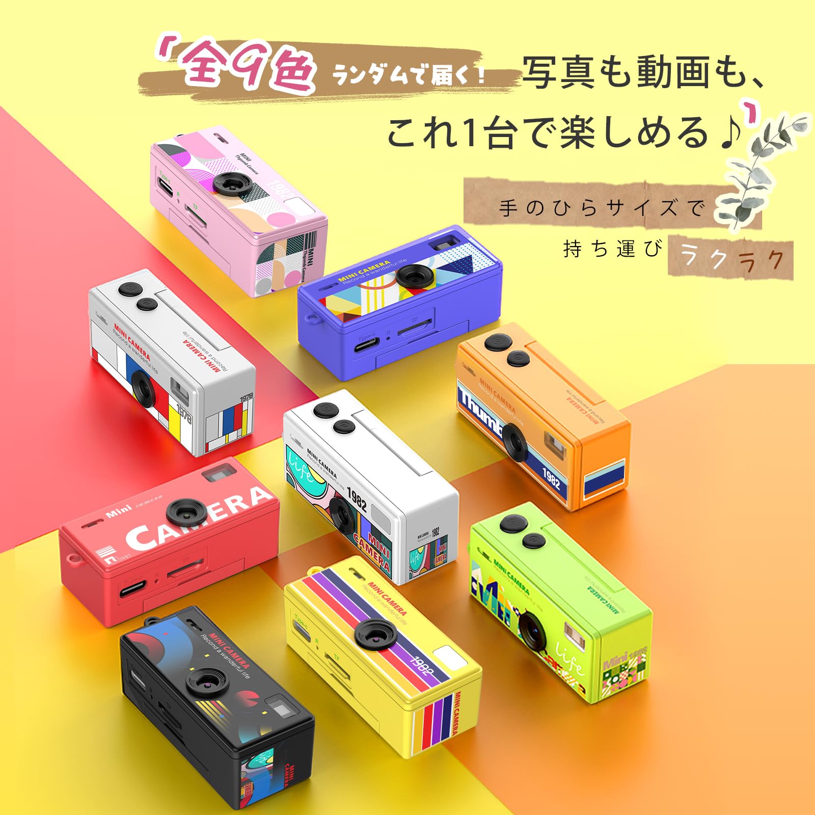 Amazon | Billos 全9色サプライズで デジタルカメラブラインドボックス