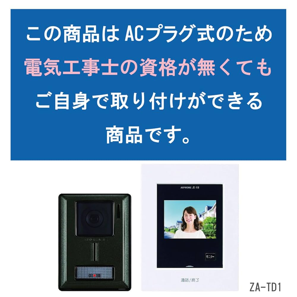 配線工事不要　ドアホン　箱付き Amazon.co.jp: アイホン ドアホン インターホン カメラ付き玄関