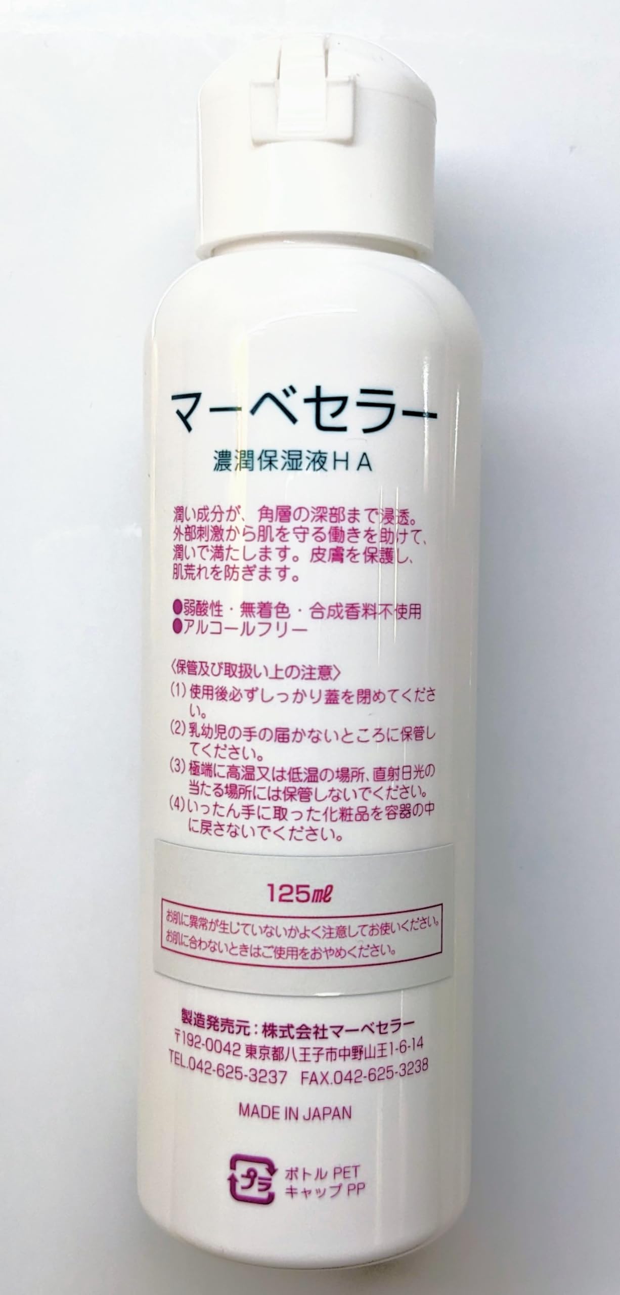 Amazon | マーべセラー 濃潤保湿液HA | マーべセラー | 美容液 通販 