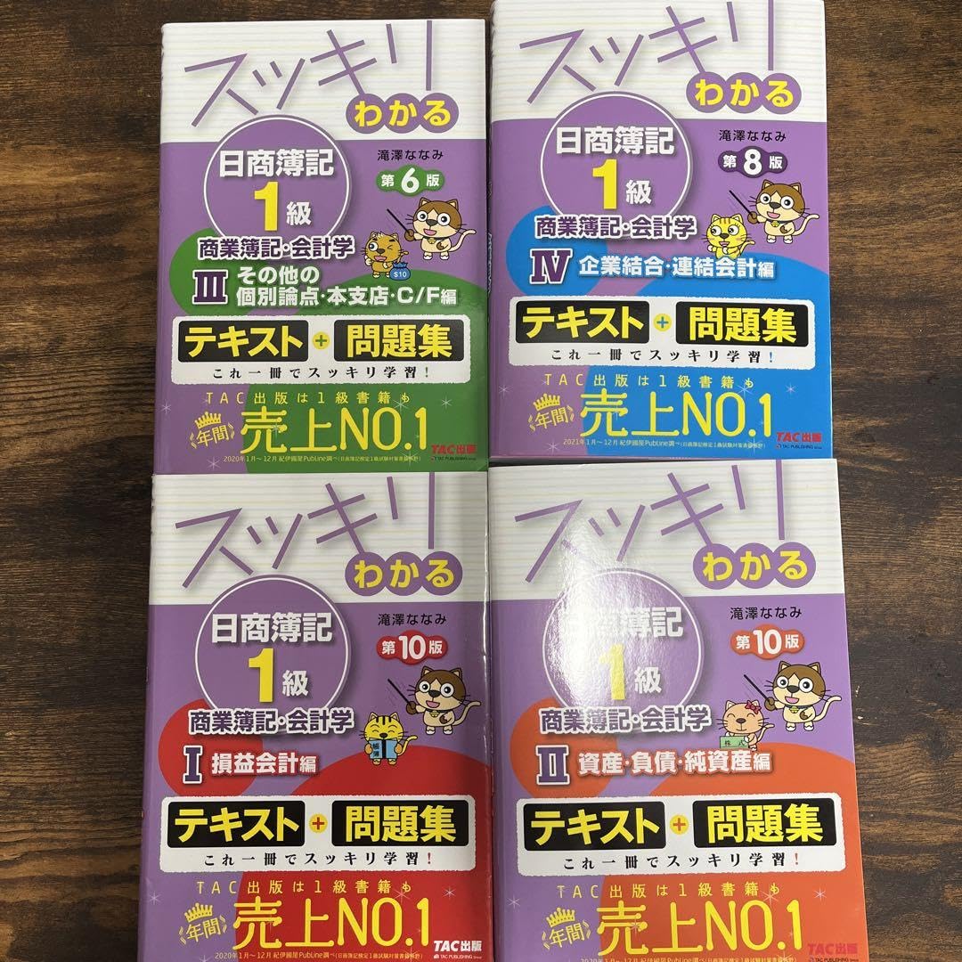 スッキリわかる日商簿記1級全8冊