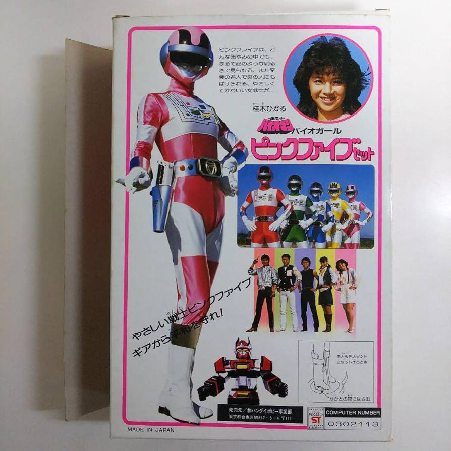 「超電子バイオマン」バイオガール・イエローフォーセット（新品・当時モノ・’８４） 超電子バイオマン」バイオガール・イエローフォーセット（新品