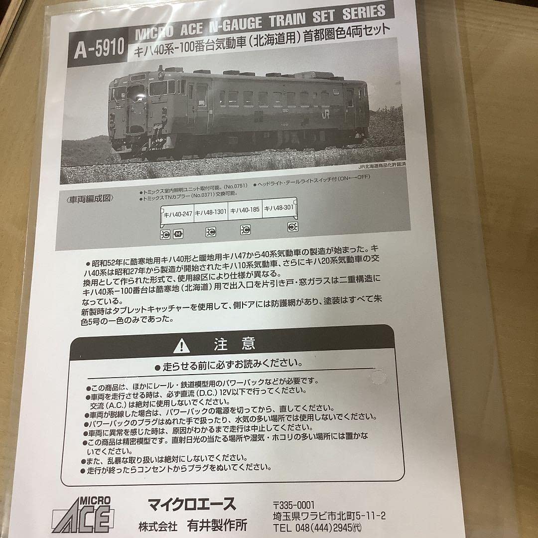 Amazon.co.jp: マイクロエースA-5910キハ40系 北海道用、首都圏