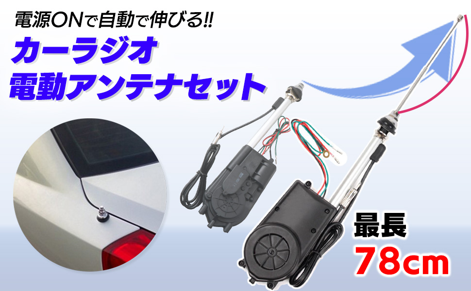 Amazon.co.jp: Meliore 汎用 カー ラジオ FM AM 電動 自動 アンテナ