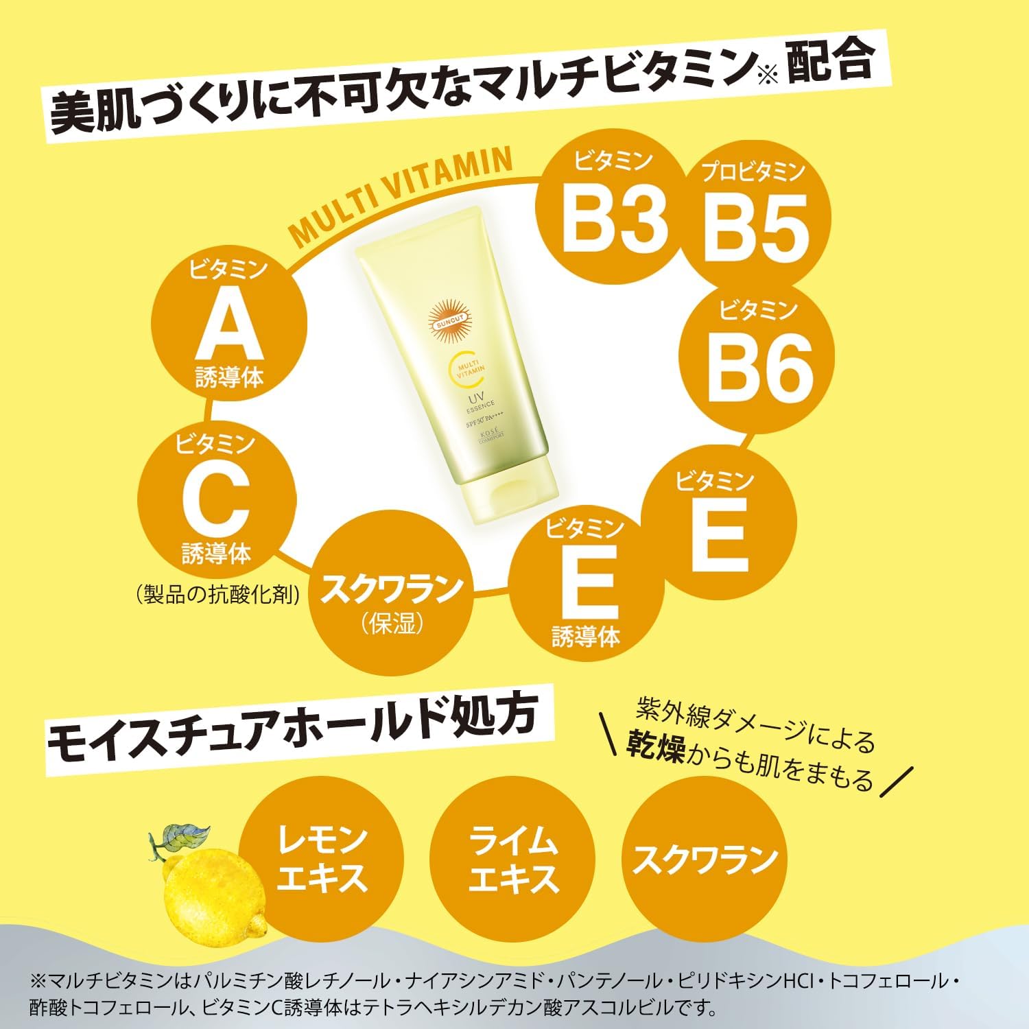 サンカット KOSE マルチ ビタミン UV エッセンス SPF50+ PA++++ 80g 日焼け止め おまけ付き