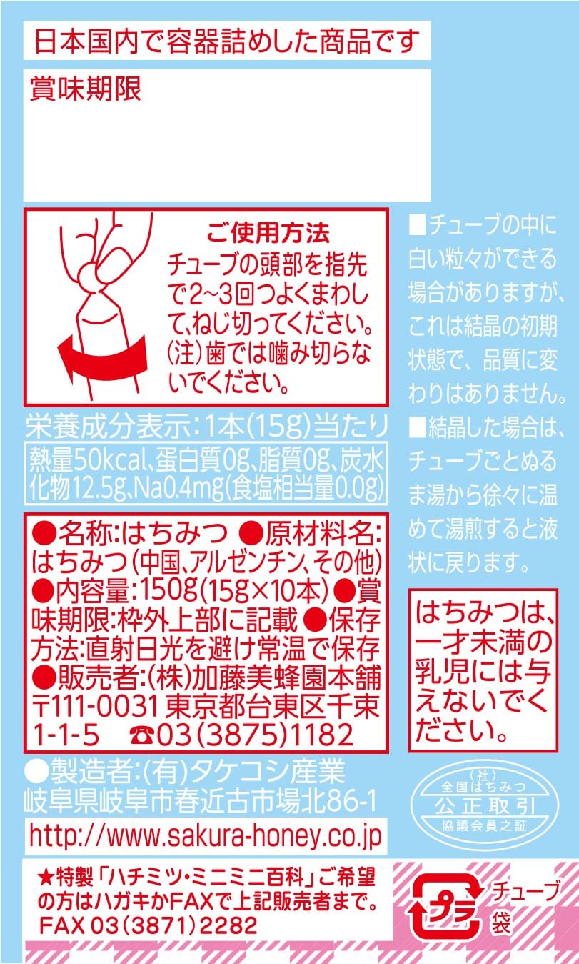 Amazon | 加藤美蜂園 サクラ印 純粋ハチミツ ミニハネー (15g×10本)×3