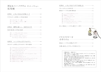 固まるハーバリウムで作るインテリア雑貨とアクセサリー: 花を