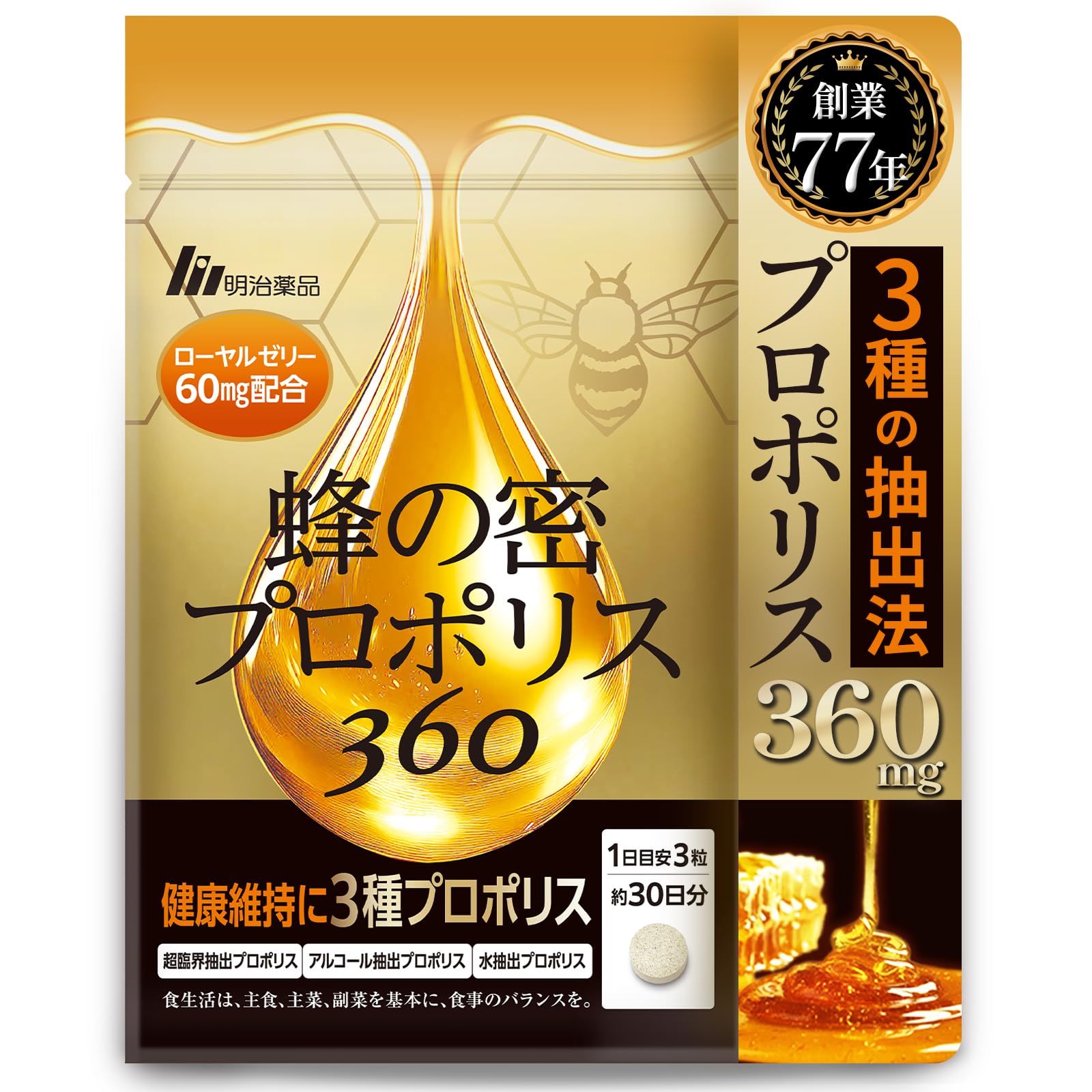 Amazon | 蜂の密プロポリス360 明治薬品 プロポリス 10,800mg