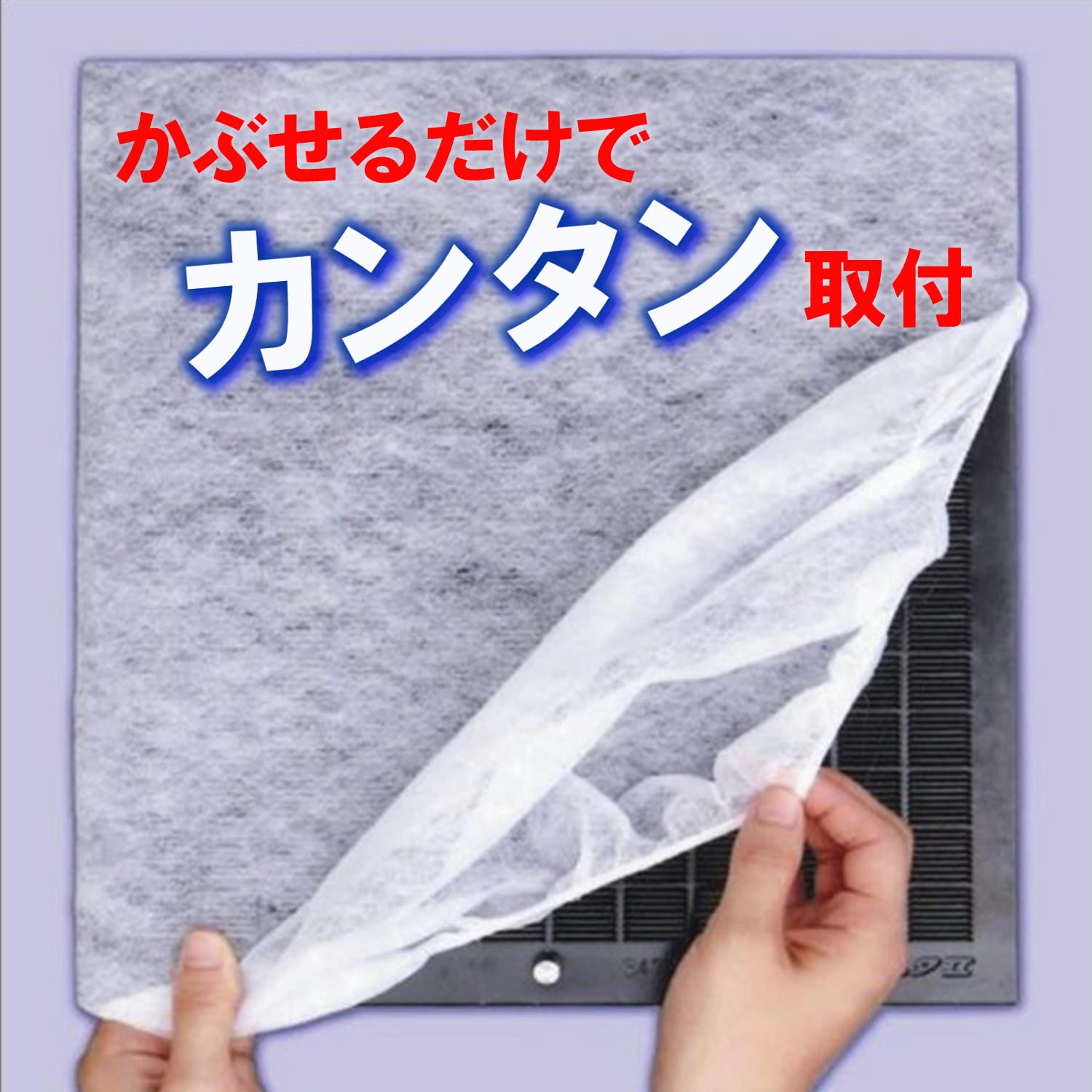 ㈱日本デンソー レンジフード フィルター カンタンフィルター 6枚入り 簡単取付 36×47㎝まで 日本製 かぶせるだけ 磁石不要 換気扇 油汚れ防止に T-129