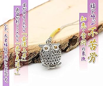 Amazon.co.jp: ［Barzaz(バルザス)］ フクロウ 根付け 不苦労 梟