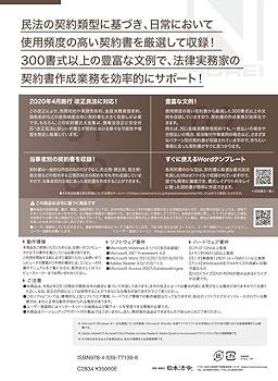 最新契約書式大全集　(書式テンプレート160) 　CD-ROM Amazon | 日本法令 最新契約書式大全集 書式テンプレート160