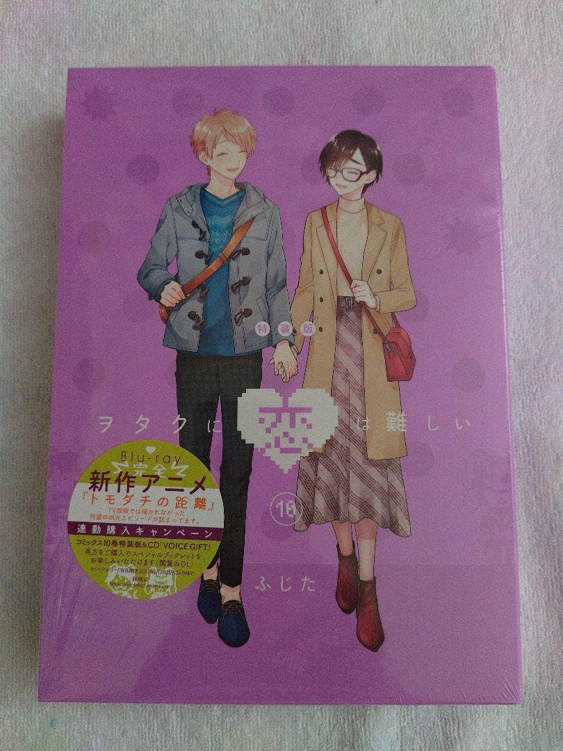 Amazon.co.jp: ヲタクに恋は難しい 全11巻セット (10 特装版) : おもちゃ