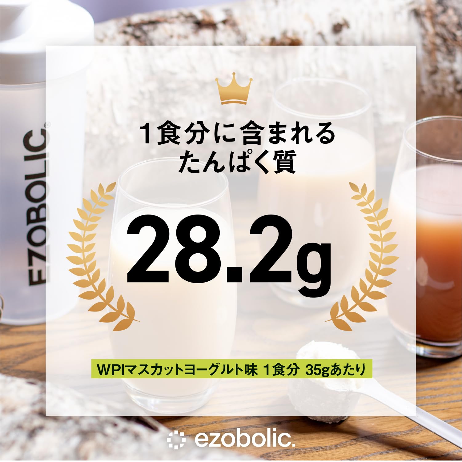 Amazon | エゾボリック ホエイ プロテイン アイソレート 個包装 3袋 お 