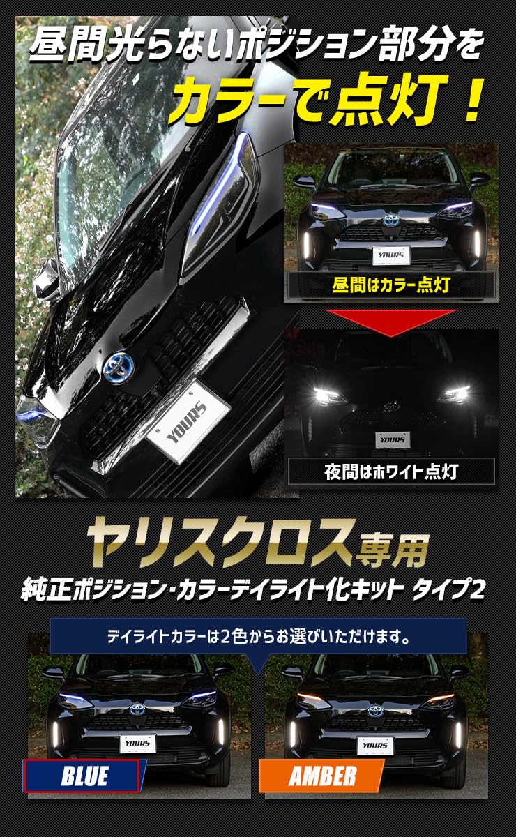 Amazon.co.jp: YOURS(ユアーズ). ヤリスクロス 純正ポジション・カラー