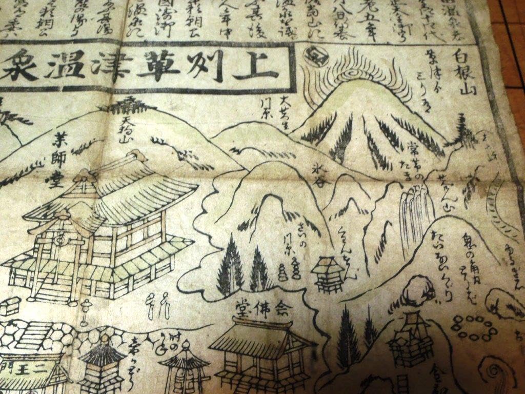 Amazon.co.jp: 吽）古絵図上州草津温泉図/古地図上野国湯治道中資料十