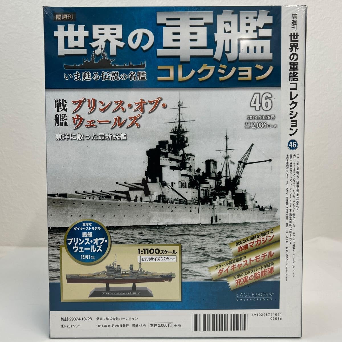 Amazon.co.jp: 未開封 イーグルモス 世界の軍艦コレクション #46