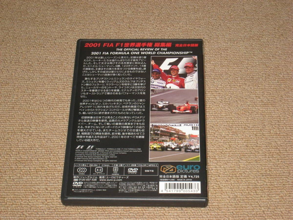 Amazon.co.jp: □DVD 2枚組「2001 FIA F1 世界選手権 総集編 完全日本  