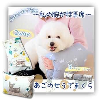 ペット用品　らおちゃん　あごのせ　ピロー　敷クッション　３点セット Amazon | K-Bom 犬 あごのせ枕 腕まくら カバー取り外し 洗える