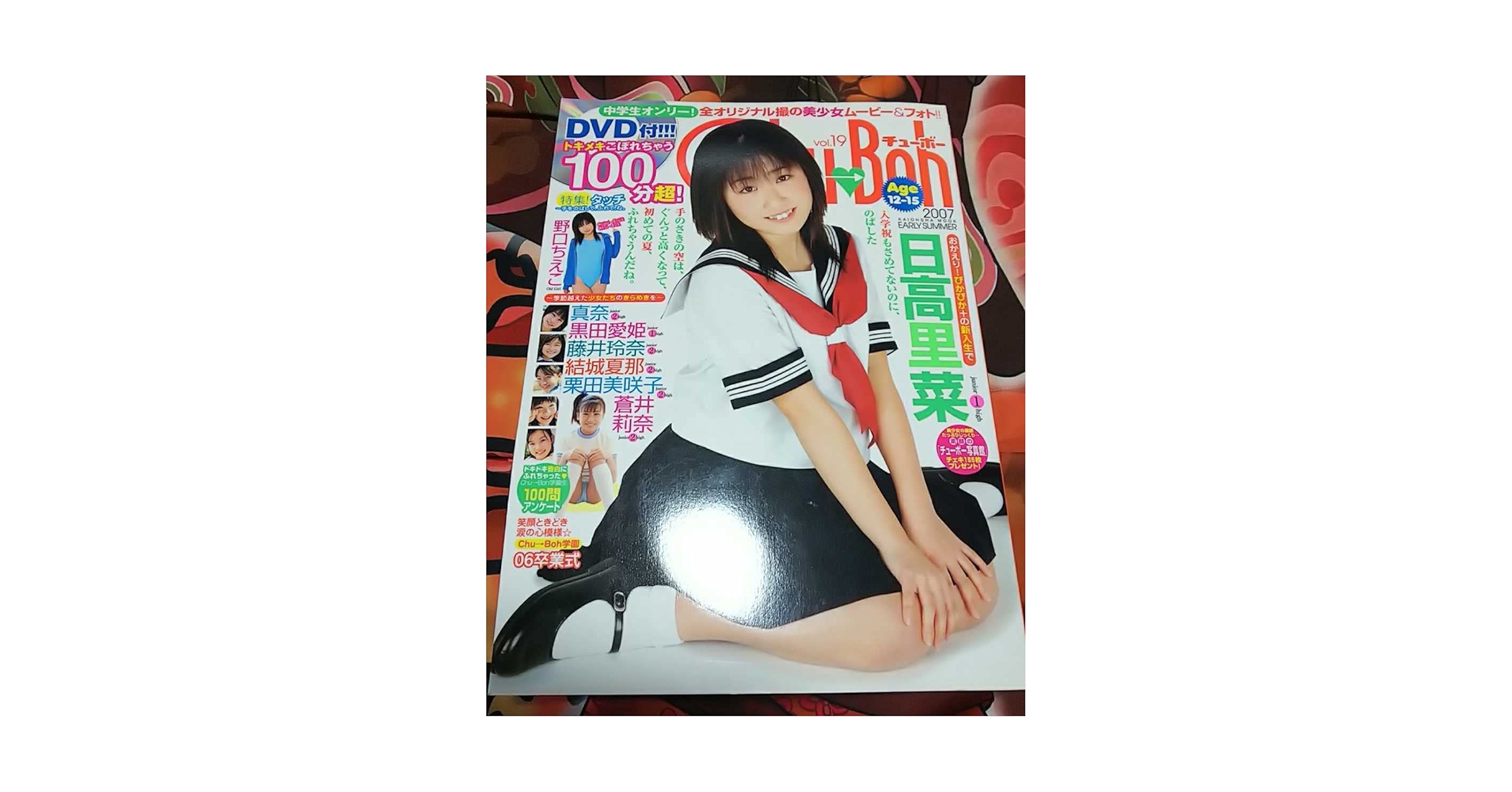 Sho-Boh vol19 DVD付き Amazon.co.jp: Sho→Boh ショーボー vol.19 : おもちゃ