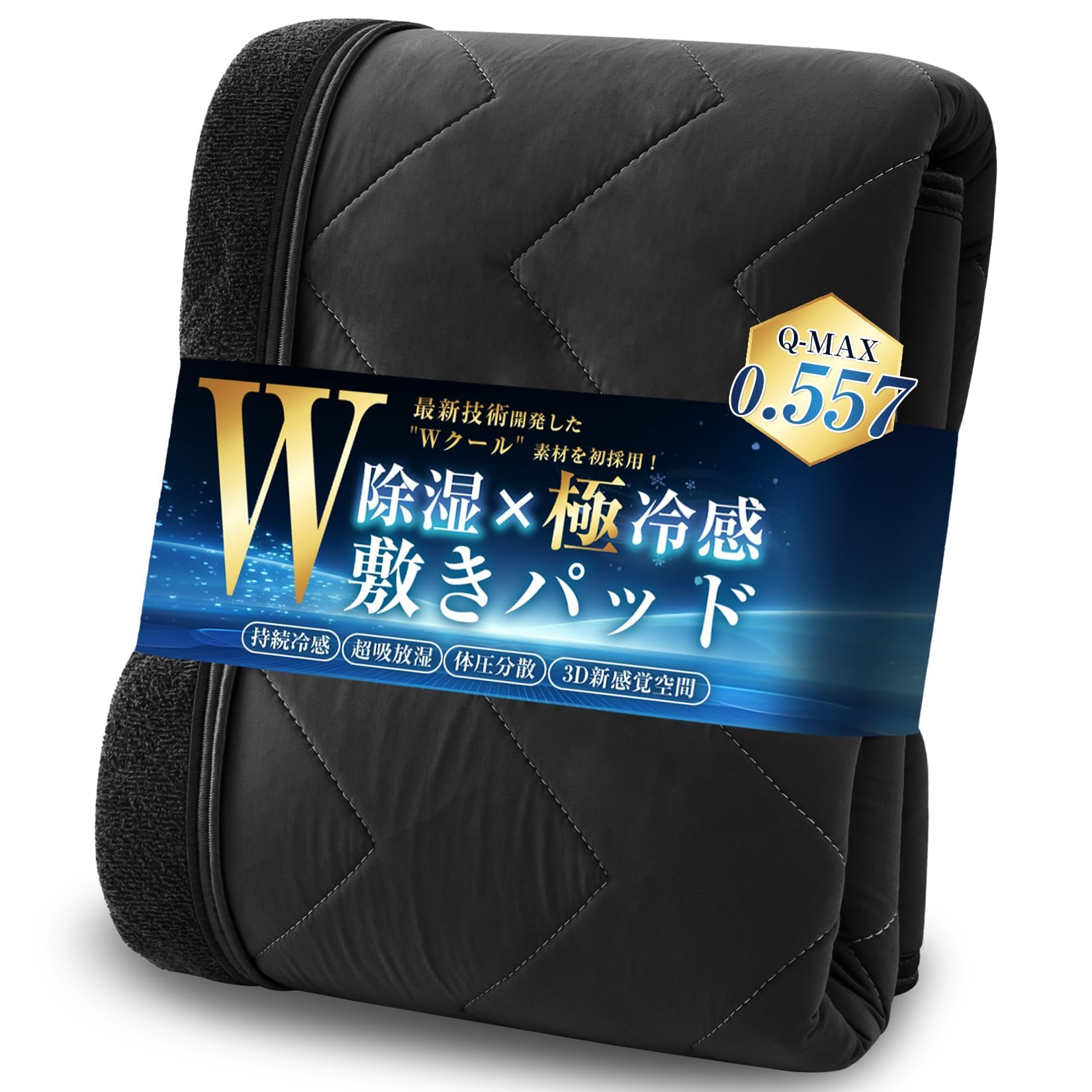 Housecover 敷きパッド シングル 冷感 夏用 業界最高Q-MAX0.5…