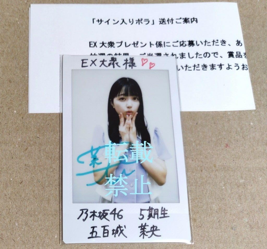 乃木坂46 五百城茉央 直筆サイン入りサインプレート