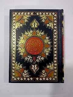 مصحف قرآن كريم