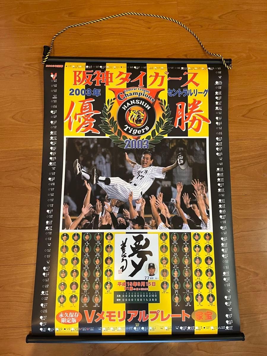 阪神タイガース Vメモリアルプレート 永久保存限定版 阪神タイガース Vメモリアルプレート 永久保存限定版