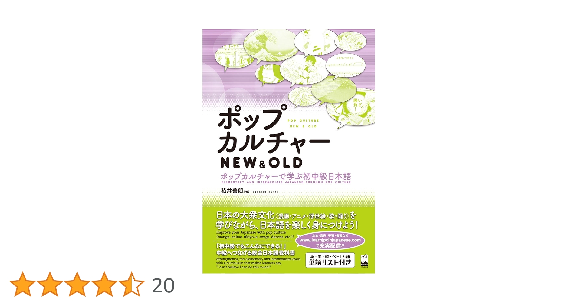 ポップカルチャー NEW&OLD ―ポップカルチャーで学ぶ初中級日本語