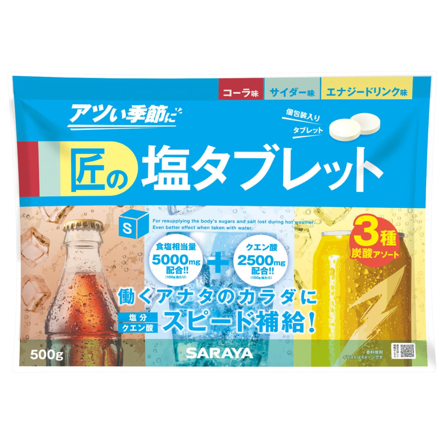 Amazon.co.jp: サラヤ 匠の塩タブレット 炭酸系3種アソート 500g 約220