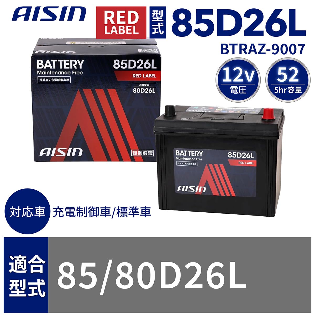 Amazon | アイシン AISIN 車用 バッテリー 85D26L (80D26L) 標準/充電