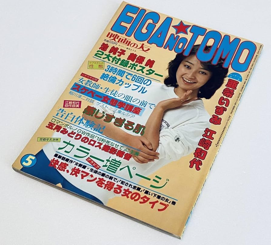 近代映画　1979(昭和54)年5月号 近代映画 昭和54年5月号」 表紙＝山口百恵 / 古書猛牛堂
