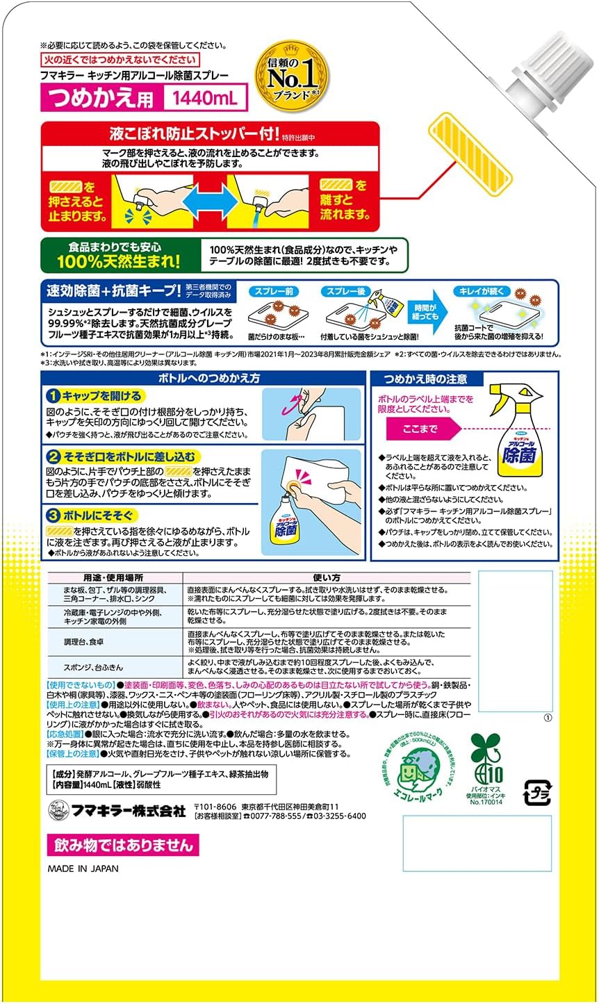 アルコール除菌 キッチン用アルコール除菌スプレーつめかえ用1440ml フマキラー
