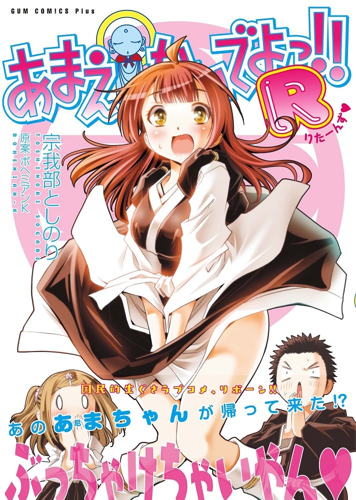 あまえないでよっ R ガムコミックスプラス 宗我部 としのり ボヘミアンk 本 通販 Amazon