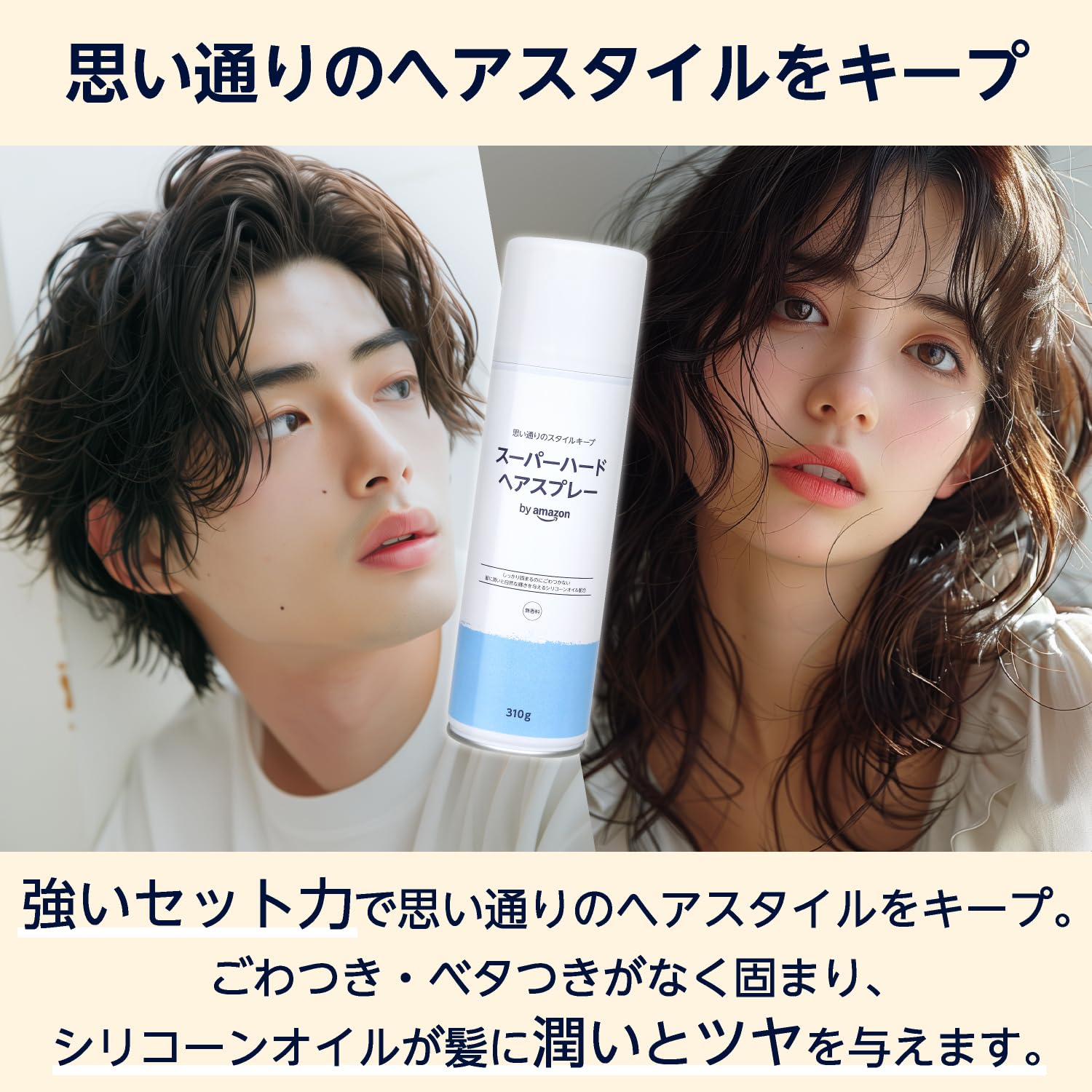 Amazon | by Amazon スーパーハードヘアスプレー 無香料 雨や湿気に