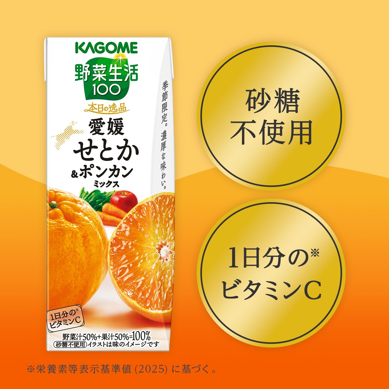 Amazon.co.jp: カゴメ 野菜生活100 本日の逸品 愛媛せとか＆ポンカン