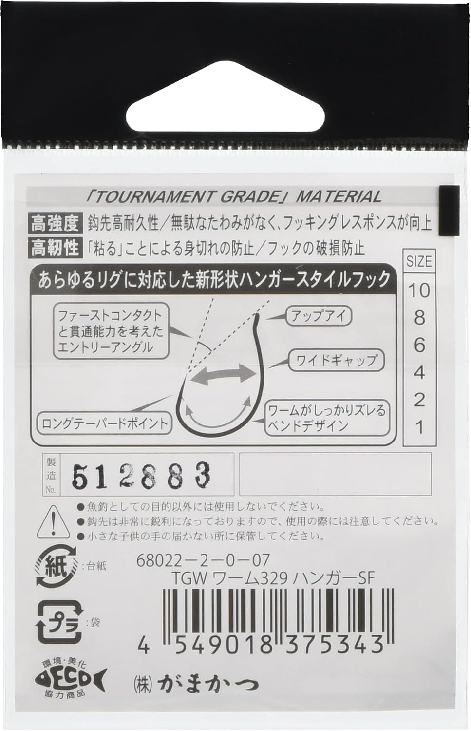 Gamakatsu 68022 Worm Hook Worm 329 Hanger SF No. 2, 8 Pieces, NS Black