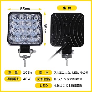 Amazon | LED ワークライト 12V/24V 兼用 48W 6000K ホワイト