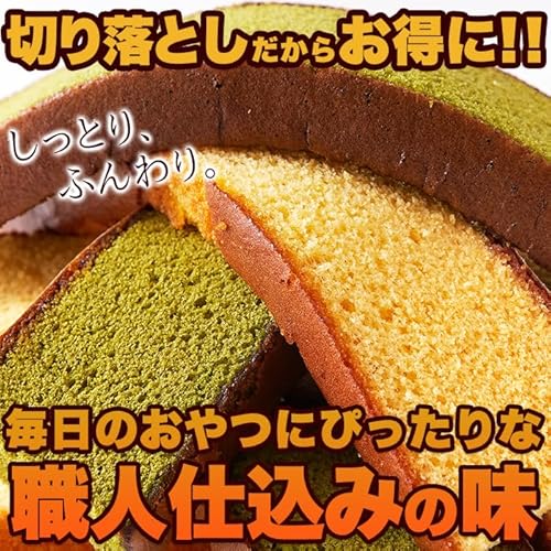 天然生活 長崎カステラ 切り落とし 2種 1kg（250g×4本）セット プレーン 抹茶 お徳用 ギフト 詰め合わせ しっとり きりおとし 6枚目