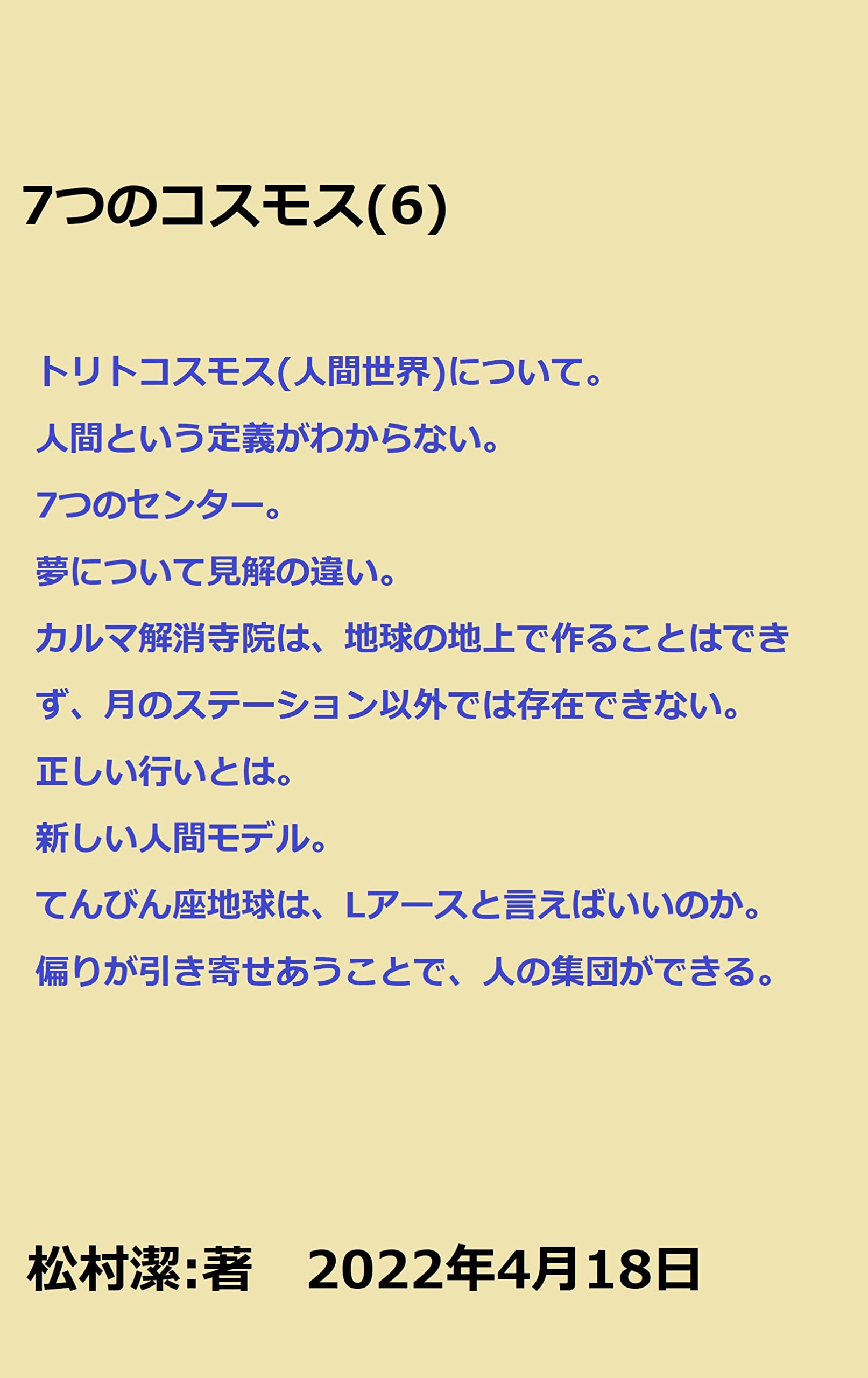 Amazon.co.jp: 松村潔: 本、バイオグラフィー、最新アップデート