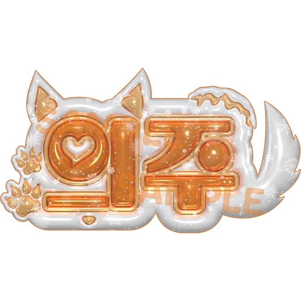 &team ej ウィジュ Amazon.co.jp: [&TEAM EJ ウィジュ] ぷっくりネームボード [SNOW