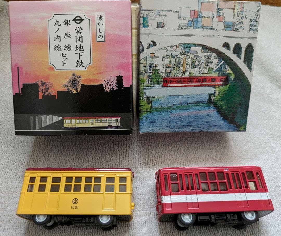 Amazon.co.jp: 懐かしの営団地下鉄 銀座線 丸ノ内線 セット