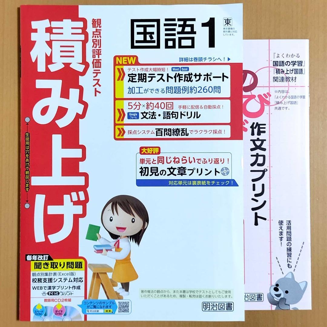 Amazon.co.jp: 2024年度版 積み上げ 国語1 東京書籍版教師用明治図書
