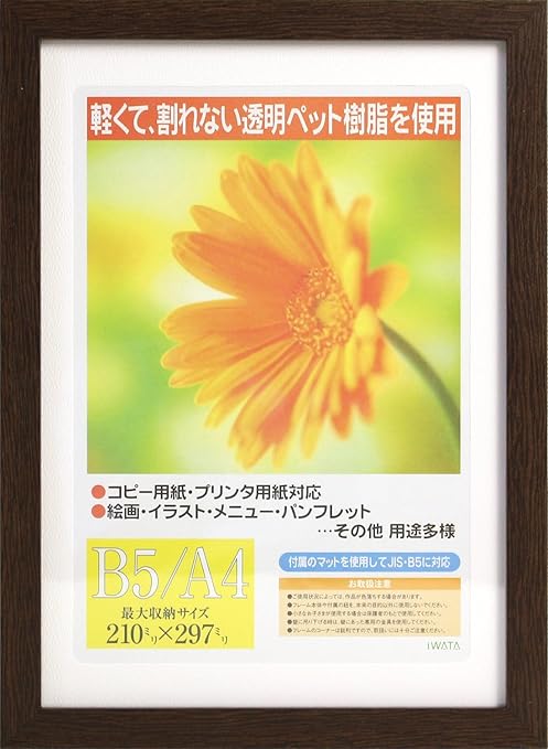 Amazon イワタ 額縁 ガーベラ B5 木製 ダークブラウン Gm 154dbr 賞状額縁 文房具 オフィス用品