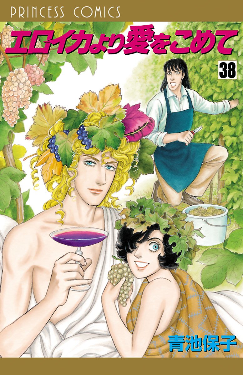 エロイカより愛をこめて 38-4231376