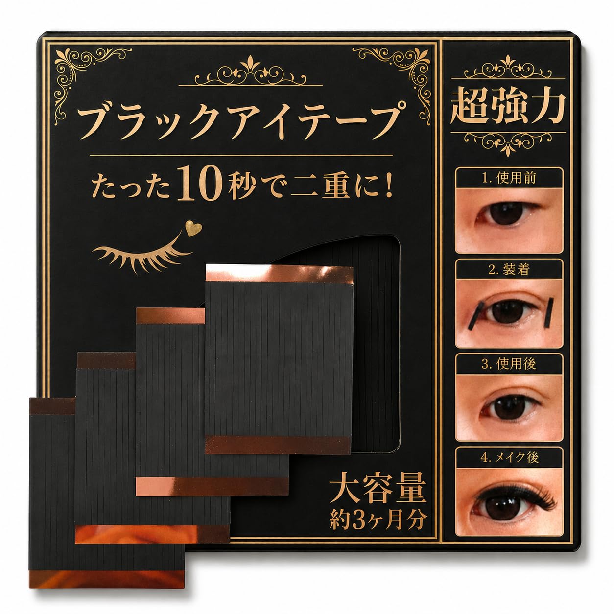 Amazon.co.jp: aikin ブラックアイテープ 約3か月分 208本 超強力 粘着