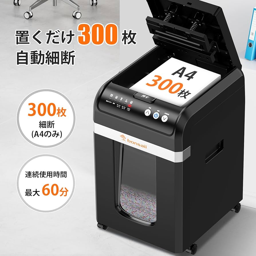 bonsaii オートフィードシュレッダー 300枚自動細断 ２x10mm Amazon.co.jp: bonsaii オートフィードシュレッダー 300枚自動細断