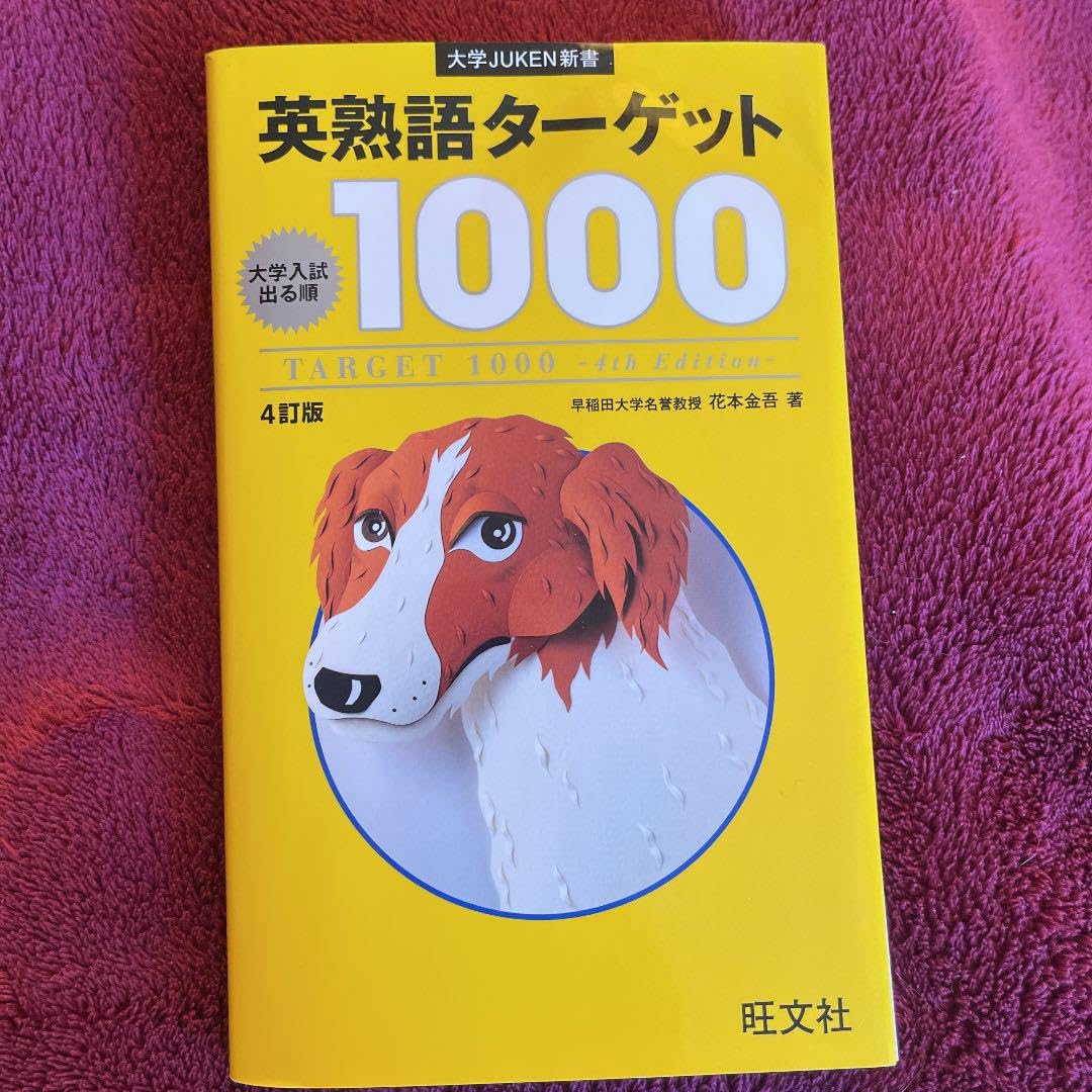 Amazon.co.jp: 英熟語ターゲット1000 : 大学入試出る順赤シート Amazon.co.jp: 英熟語ターゲット1000 : 大学入試出る順赤シート