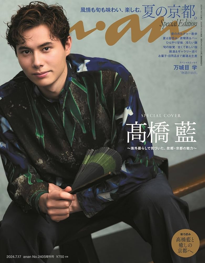 anan(アンアン)2024/07/17号 No.2405増刊 スペシャル