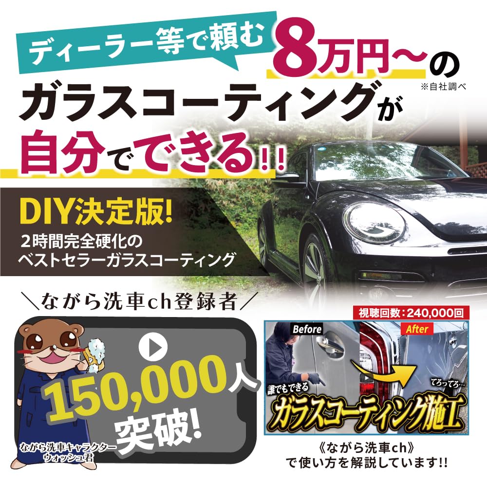 Amazon | 【ながら洗車】 ファストガラス BASEセット 『DIY決定版 2 
